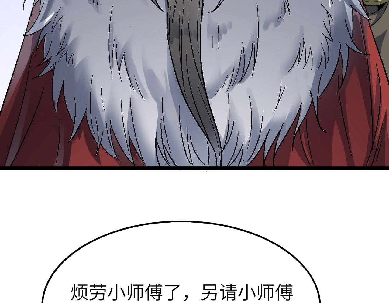 第19话 老衲不惯你这臭毛病90
