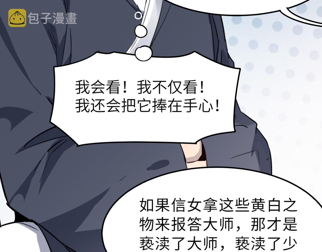 第17话 我竟然被白嫖啦！59