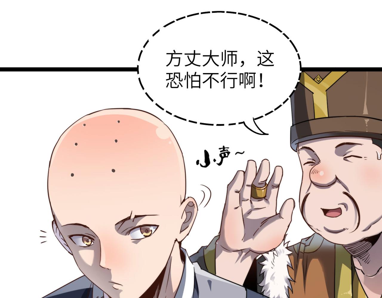 第8话 为了少林再来一刀！16