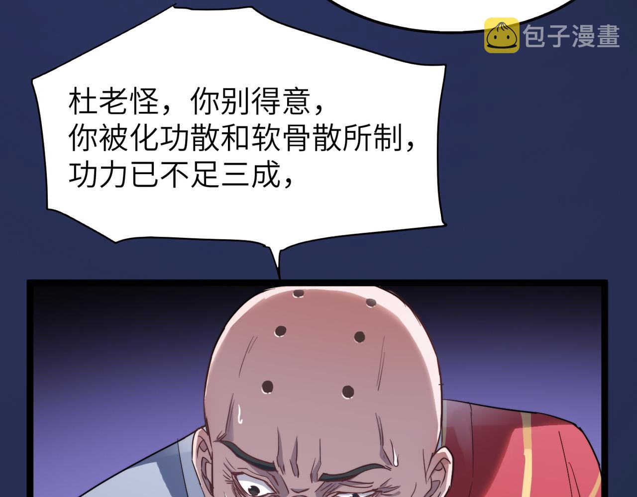 第35话来给佛爷陪葬！120