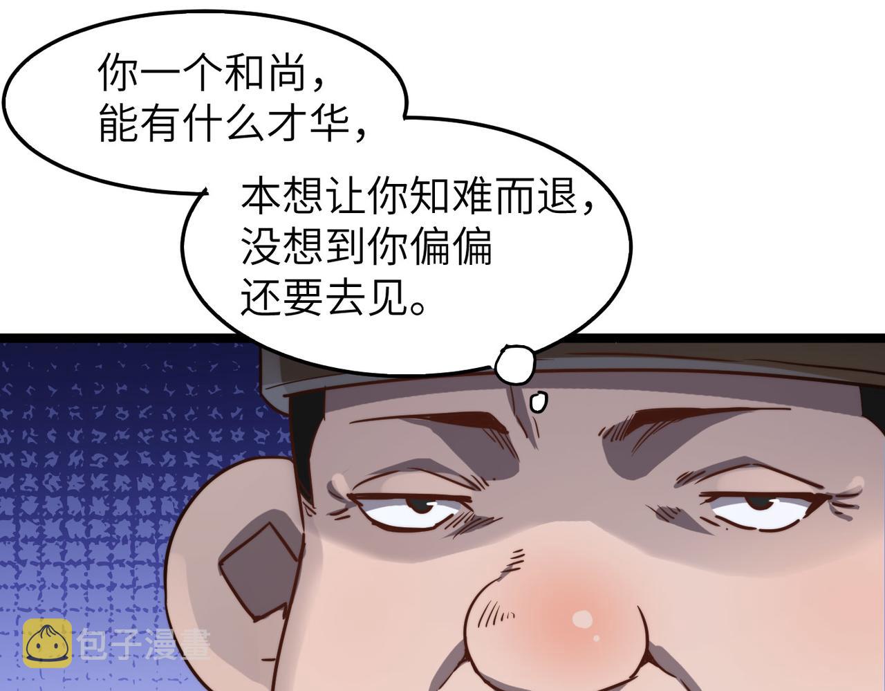 第8话 为了少林再来一刀！43