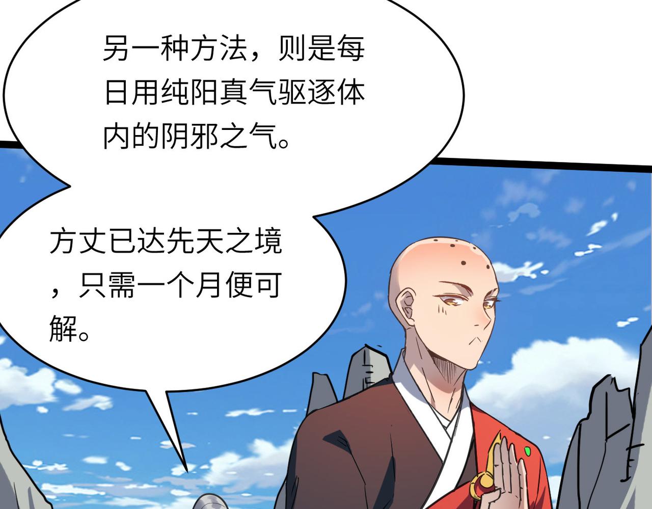 第45话 纯阳之体？87