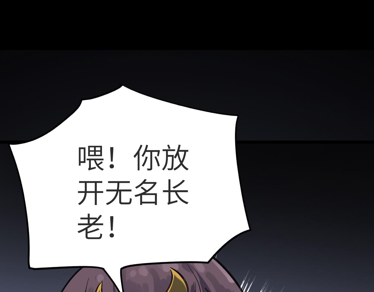 第54 蠢贼绑长老13
