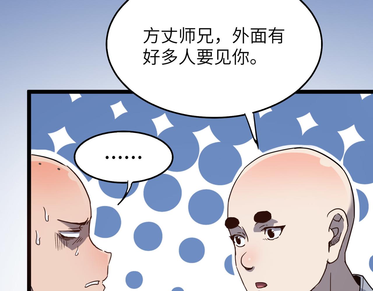 第6话 肥羊来了！45