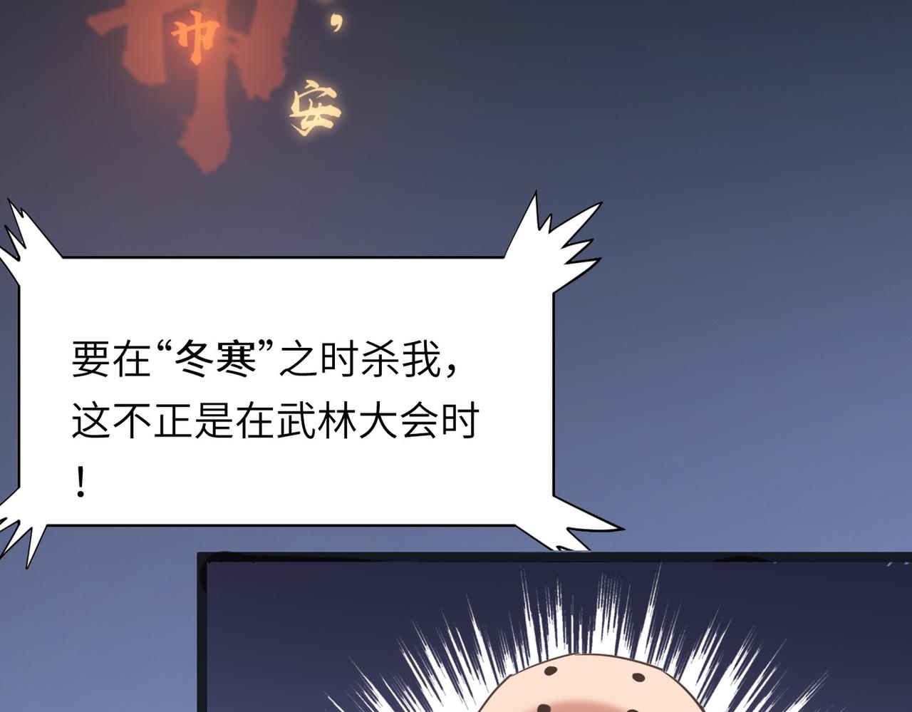 第42话 风谲云诡的武林大会！132