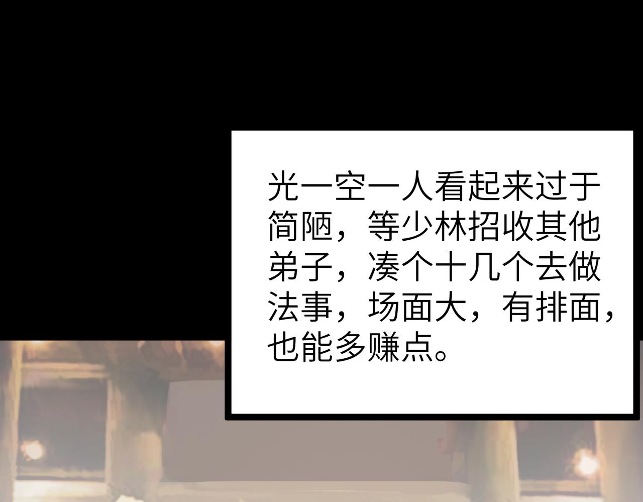 第3话 方丈有“神”功122