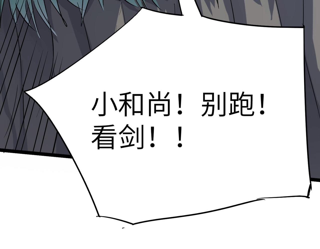 第31话这剑，方丈扛不住啊！94