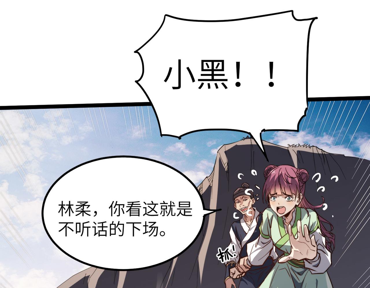 第4话 出现了！炮灰组合！29