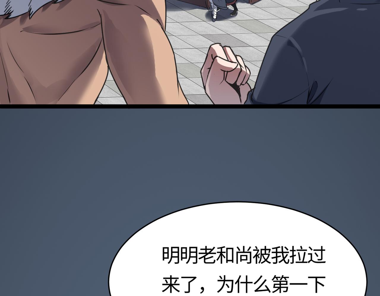 第54 蠢贼绑长老59