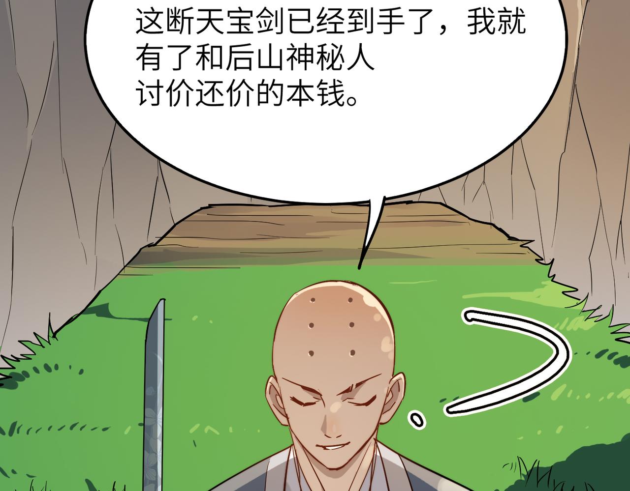 第32话我没有道德，就不会被绑架！36