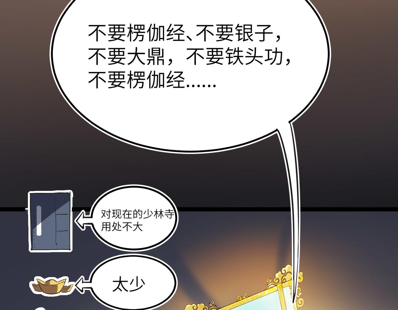 第3话 方丈有“神”功48