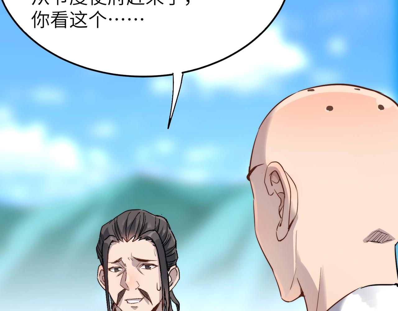 第19话 老衲不惯你这臭毛病41