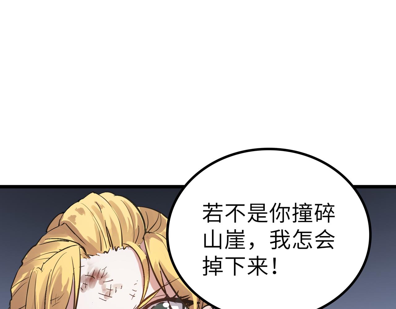 第47话 坠落崖底，险象环生59