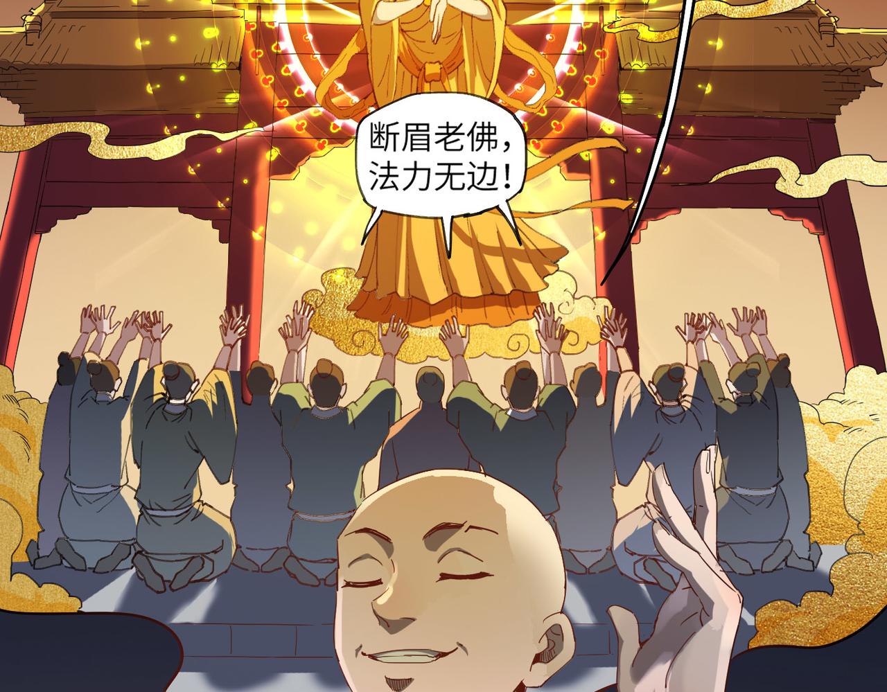 第3话 方丈有“神”功24
