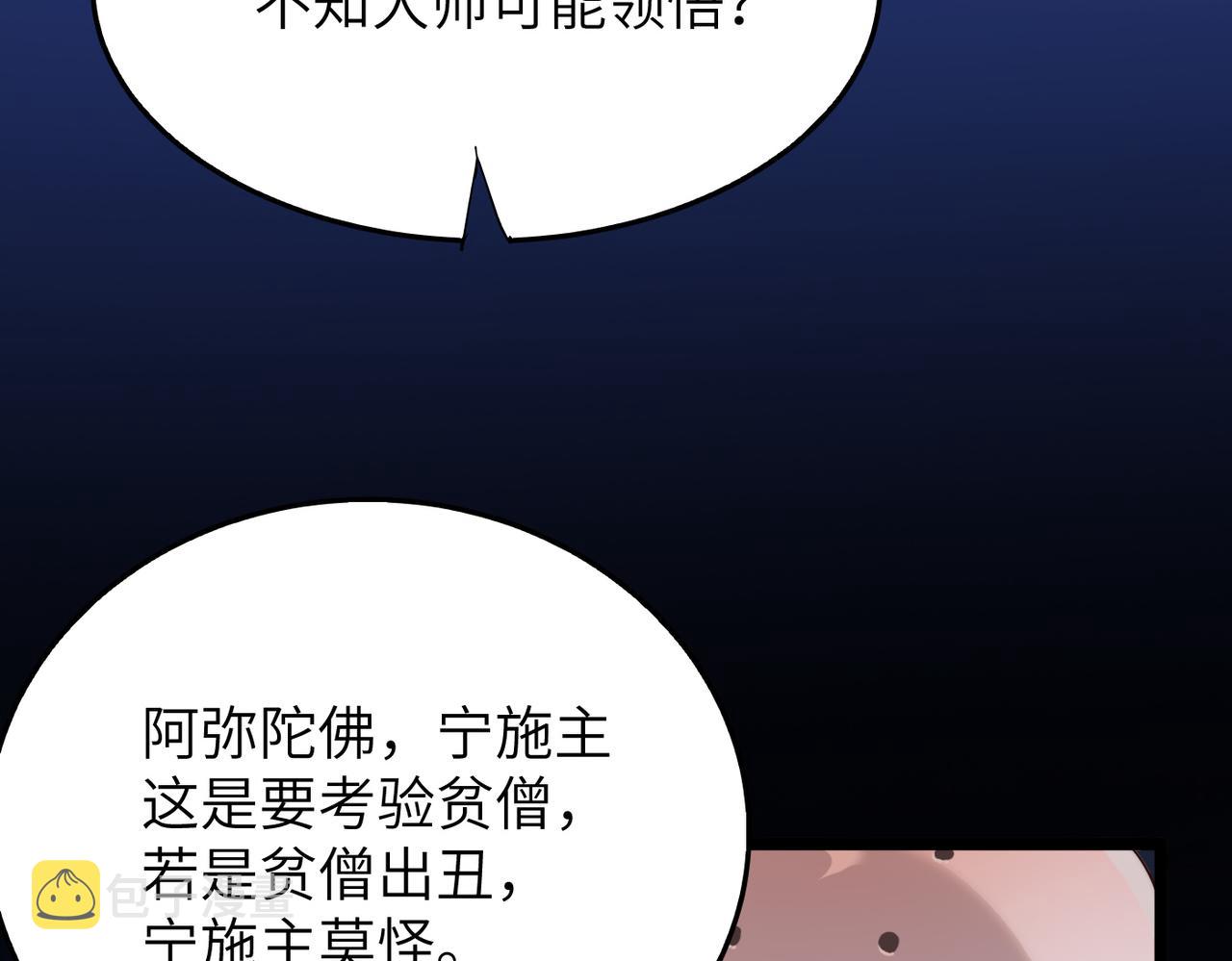 第28话 至宝舍利子106