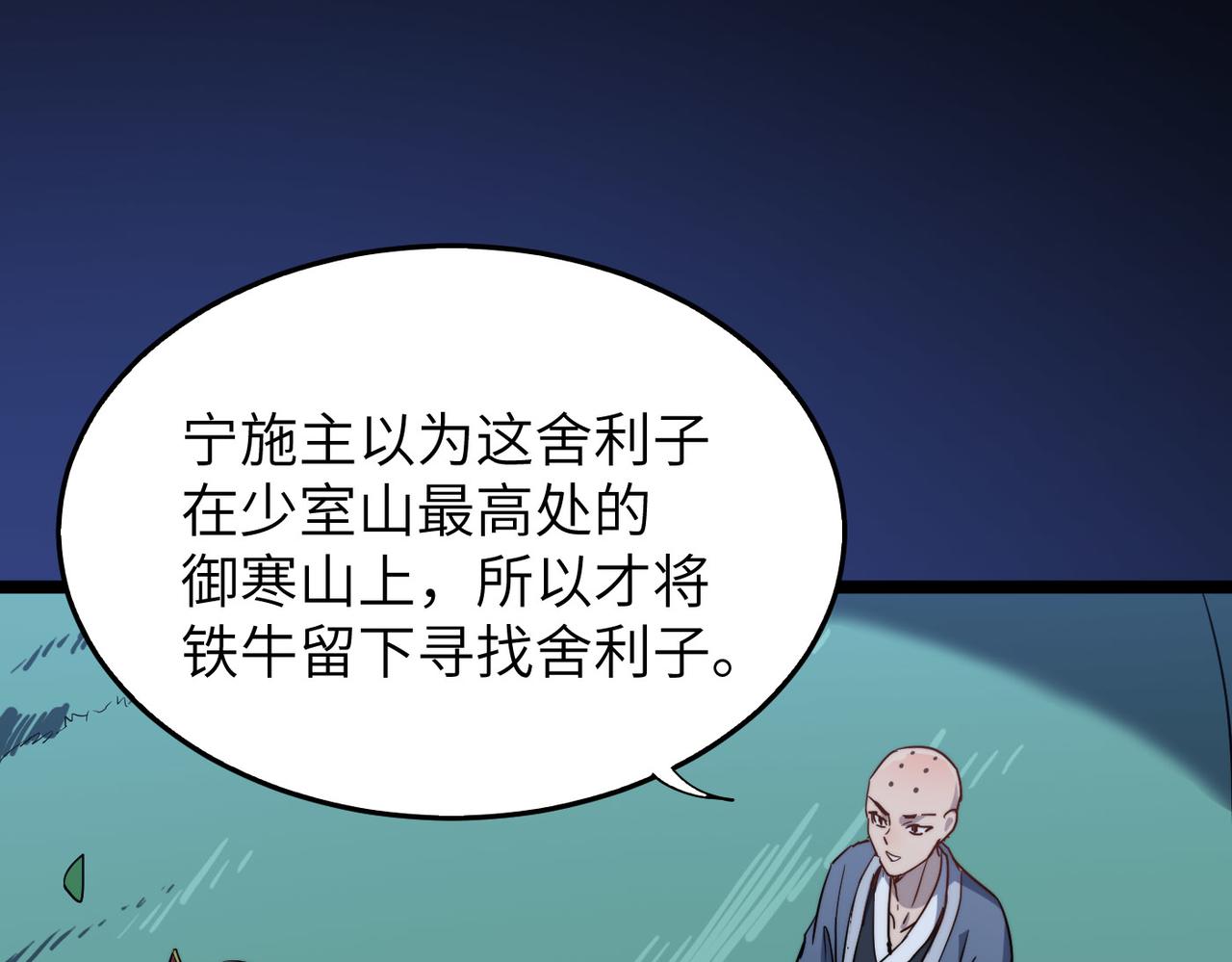 第28话 至宝舍利子119