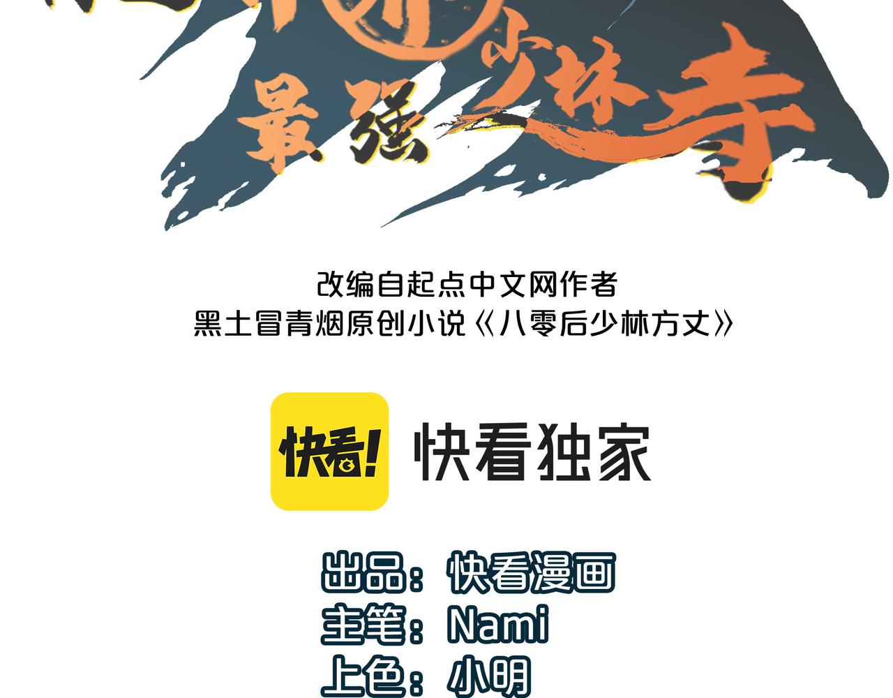 第3话 方丈有“神”功2