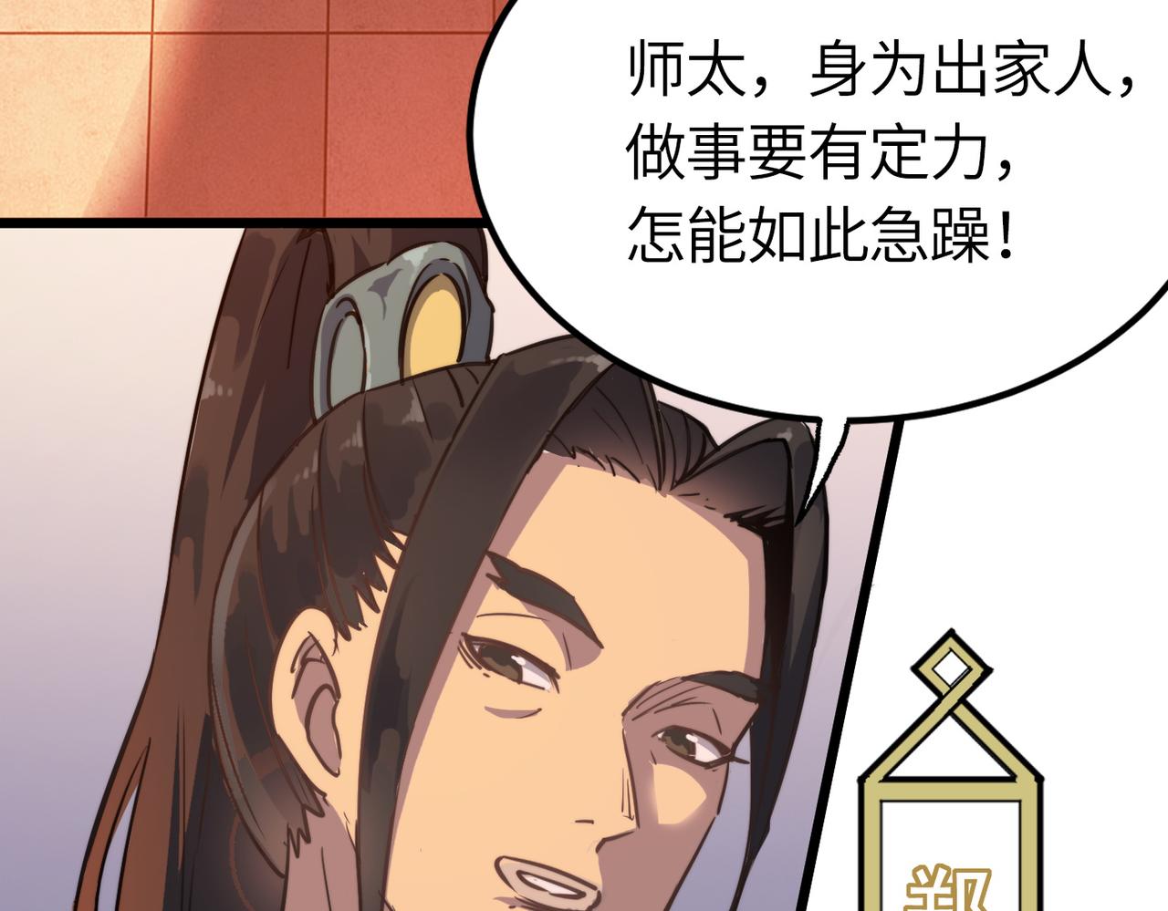 第39话 师太来袭！中岳派面临大危机！96