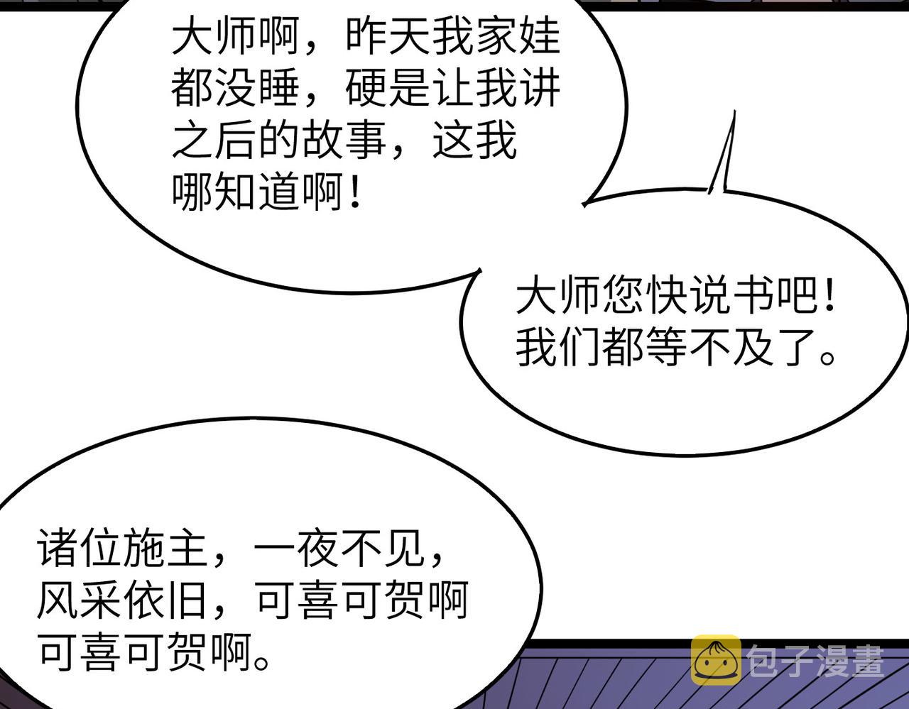 第6话 肥羊来了！51