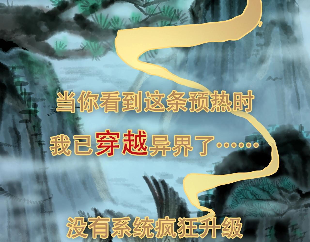 预热 光头袭来1