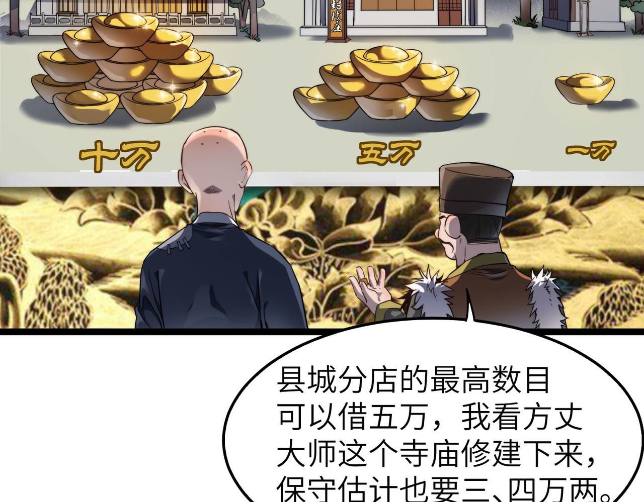 第8话 为了少林再来一刀！30