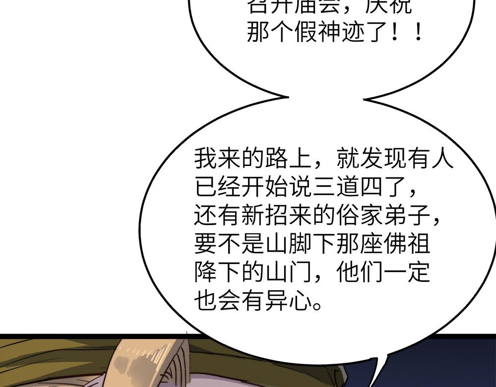 第22话 法王寺的挑衅14