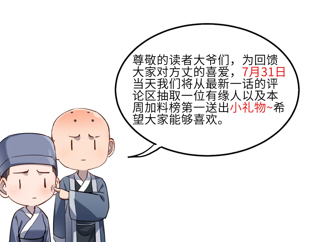第34话万种心机，令人胆寒！139