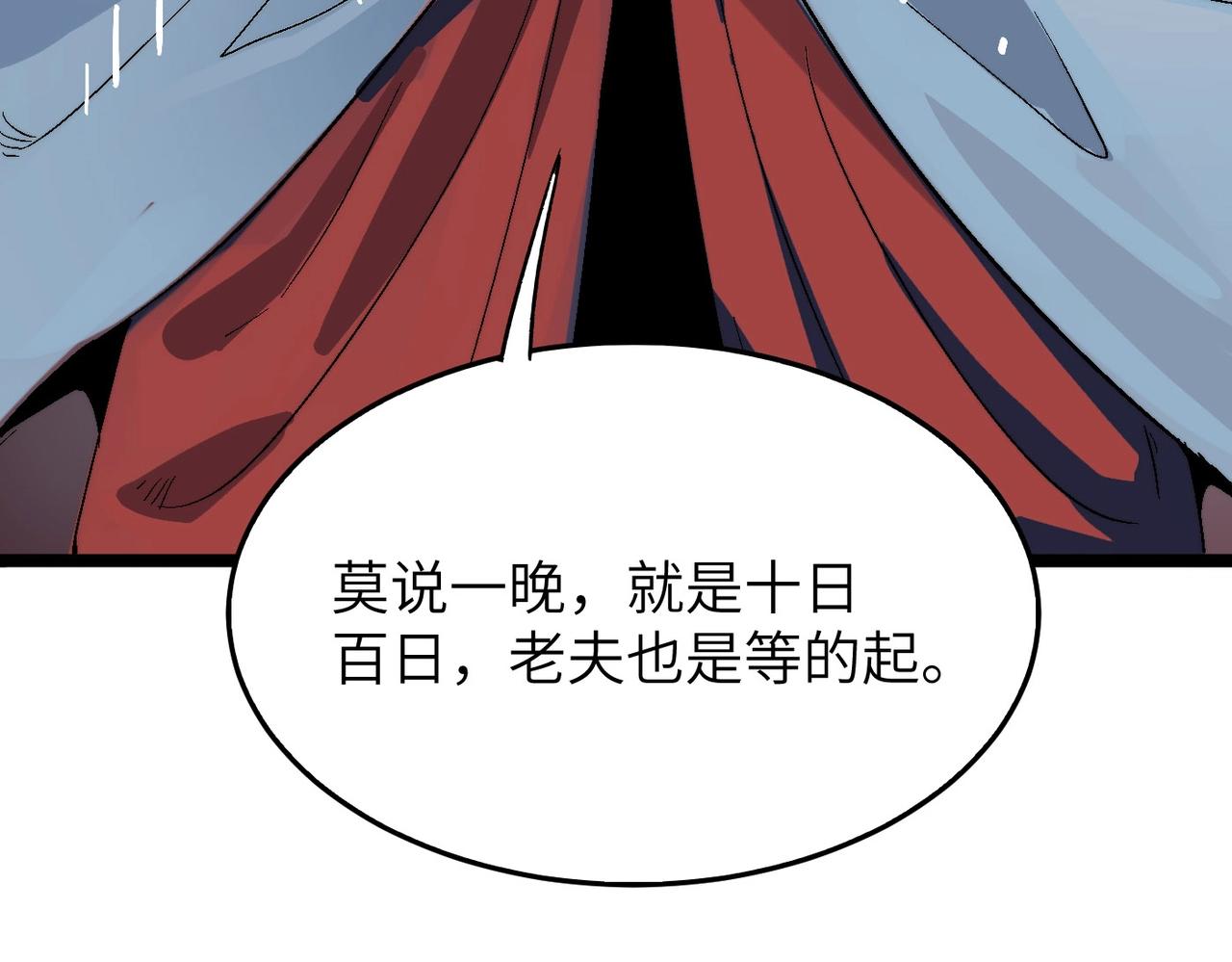 第19话 老衲不惯你这臭毛病99
