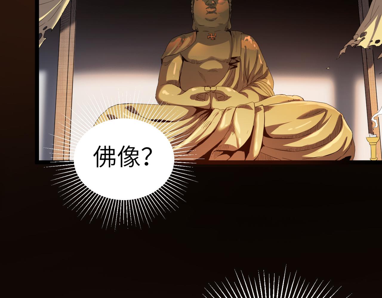 第1话 不当方丈就会狗带！115
