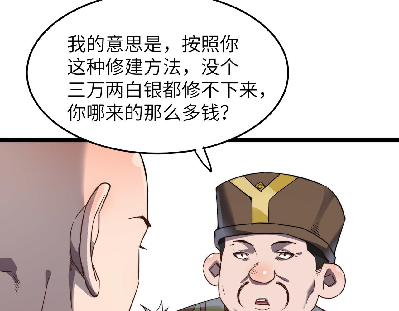 第8话 为了少林再来一刀！19