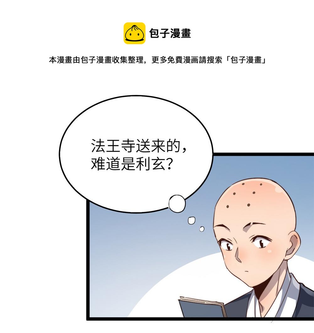 第22话 法王寺的挑衅39