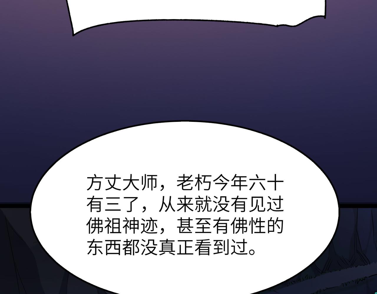 第20话 运气爆棚的方丈99