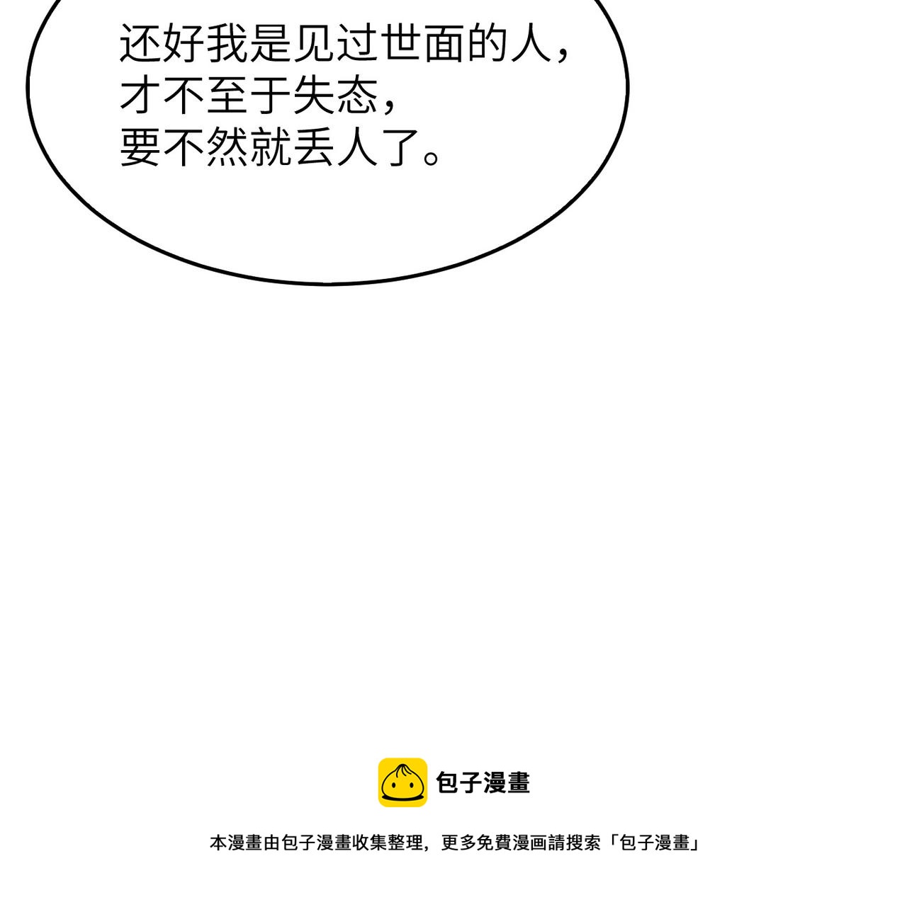 第16话 护我少林尊严68