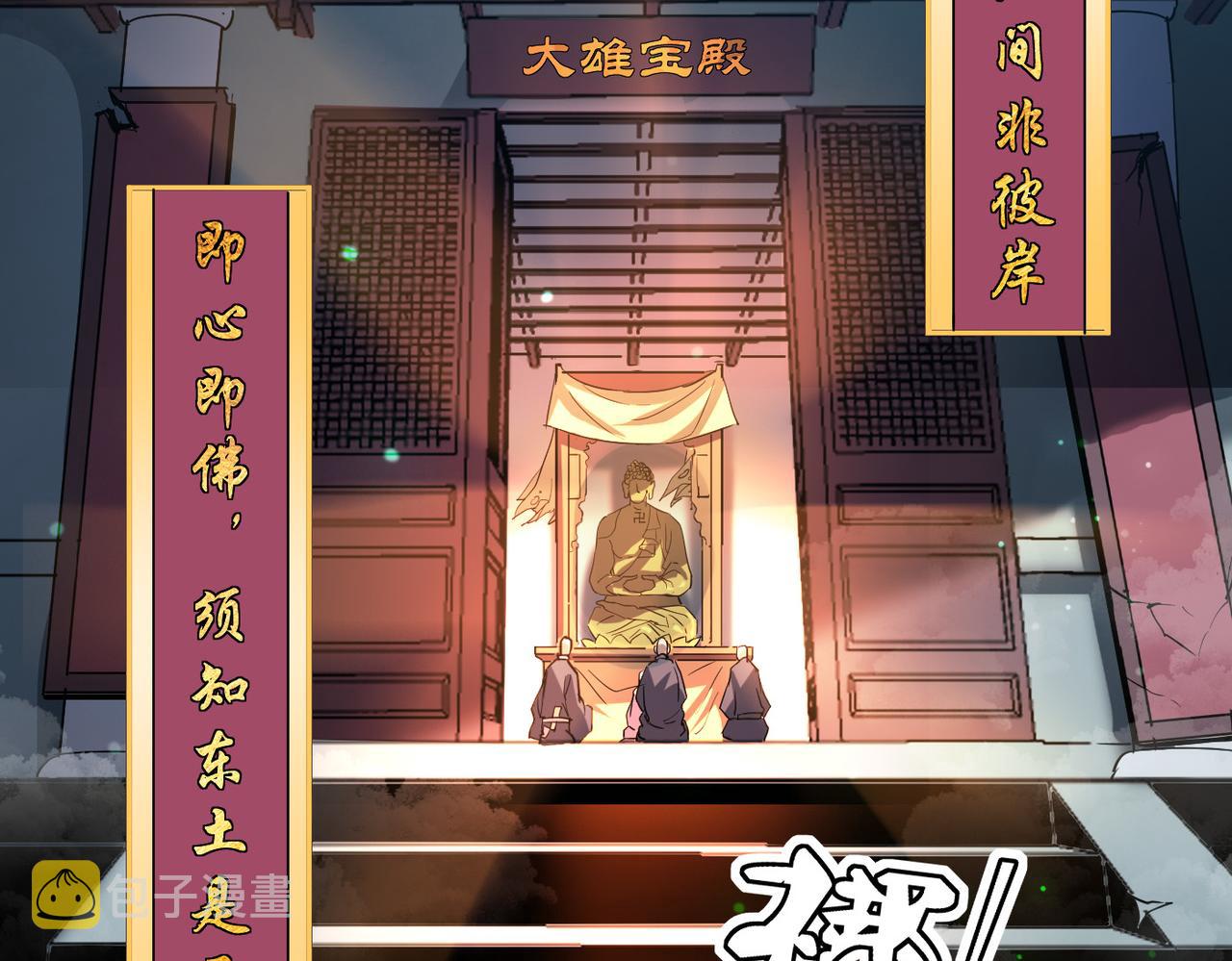 第1话 不当方丈就会狗带！23