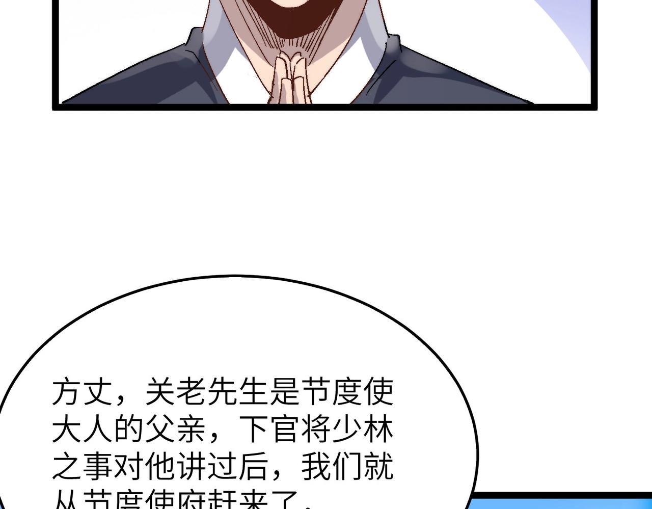 第19话 老衲不惯你这臭毛病40