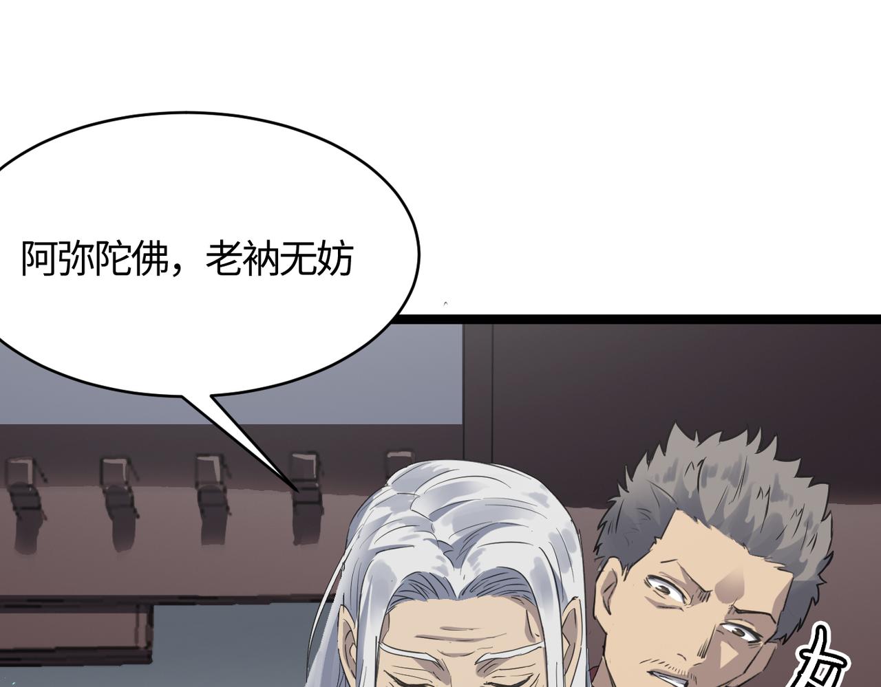 第54 蠢贼绑长老92