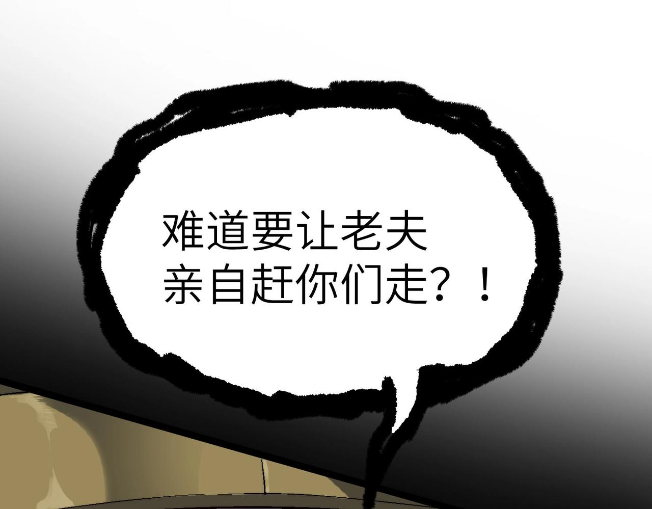 第19话 老衲不惯你这臭毛病103