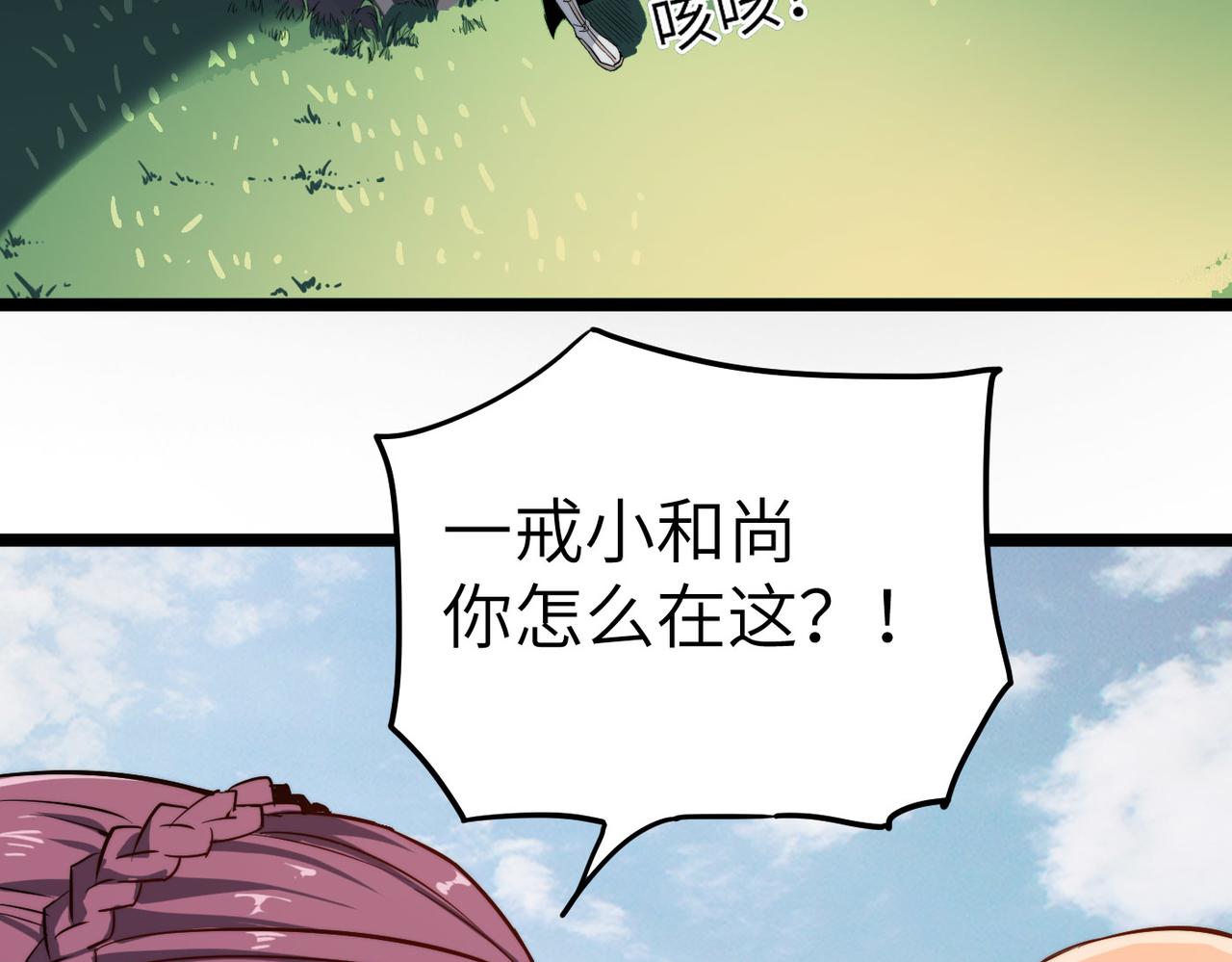 第4话 出现了！炮灰组合！44