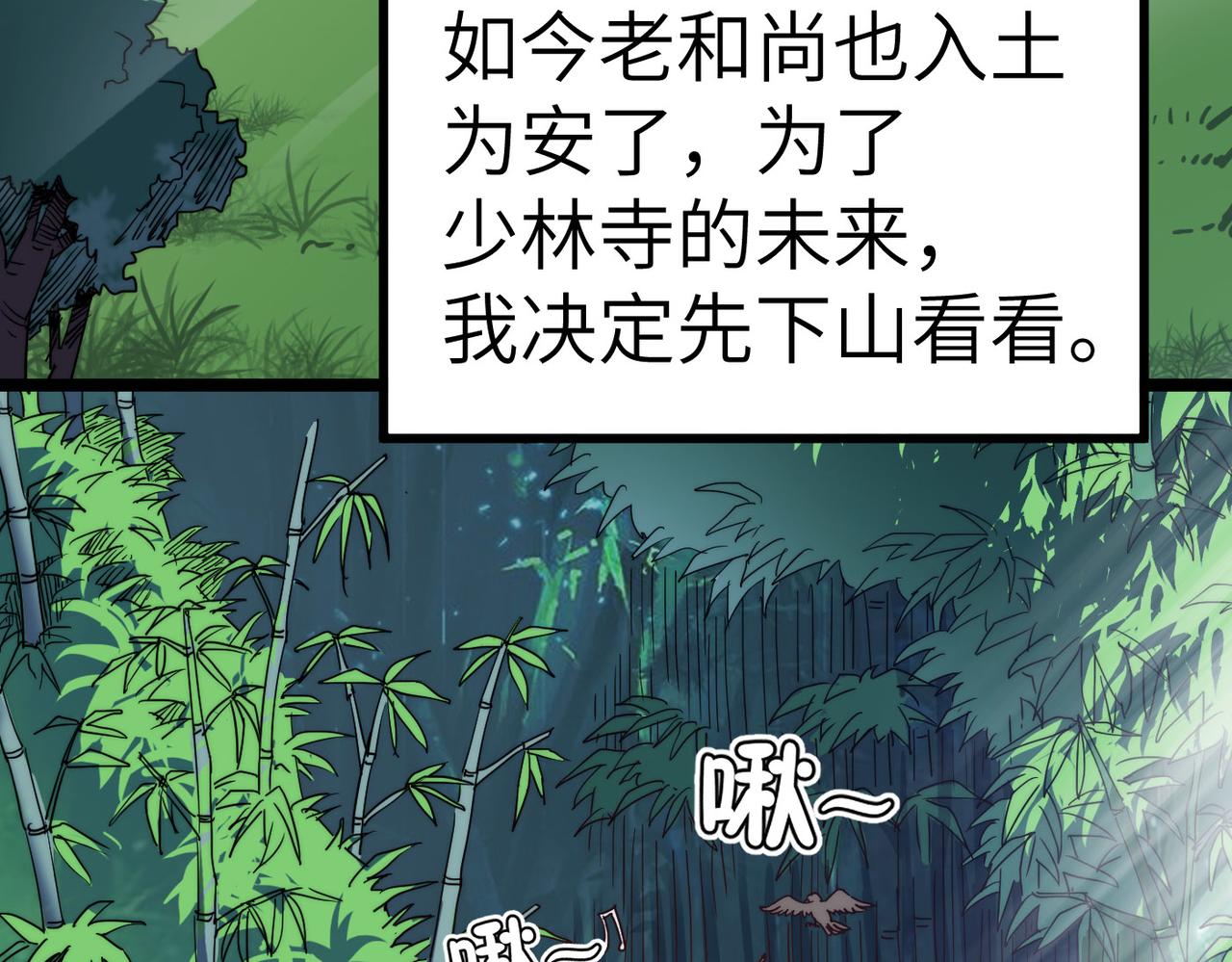 第3话 方丈有“神”功108