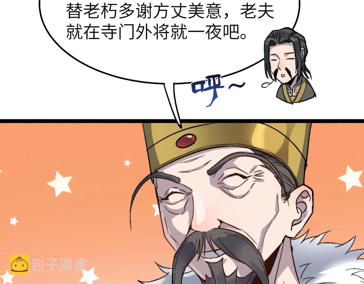第19话 老衲不惯你这臭毛病91