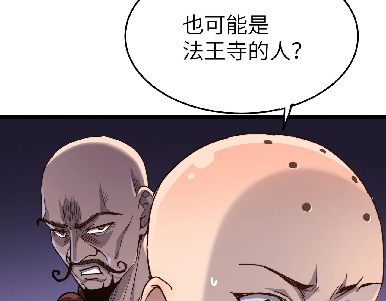 第19话 老衲不惯你这臭毛病20