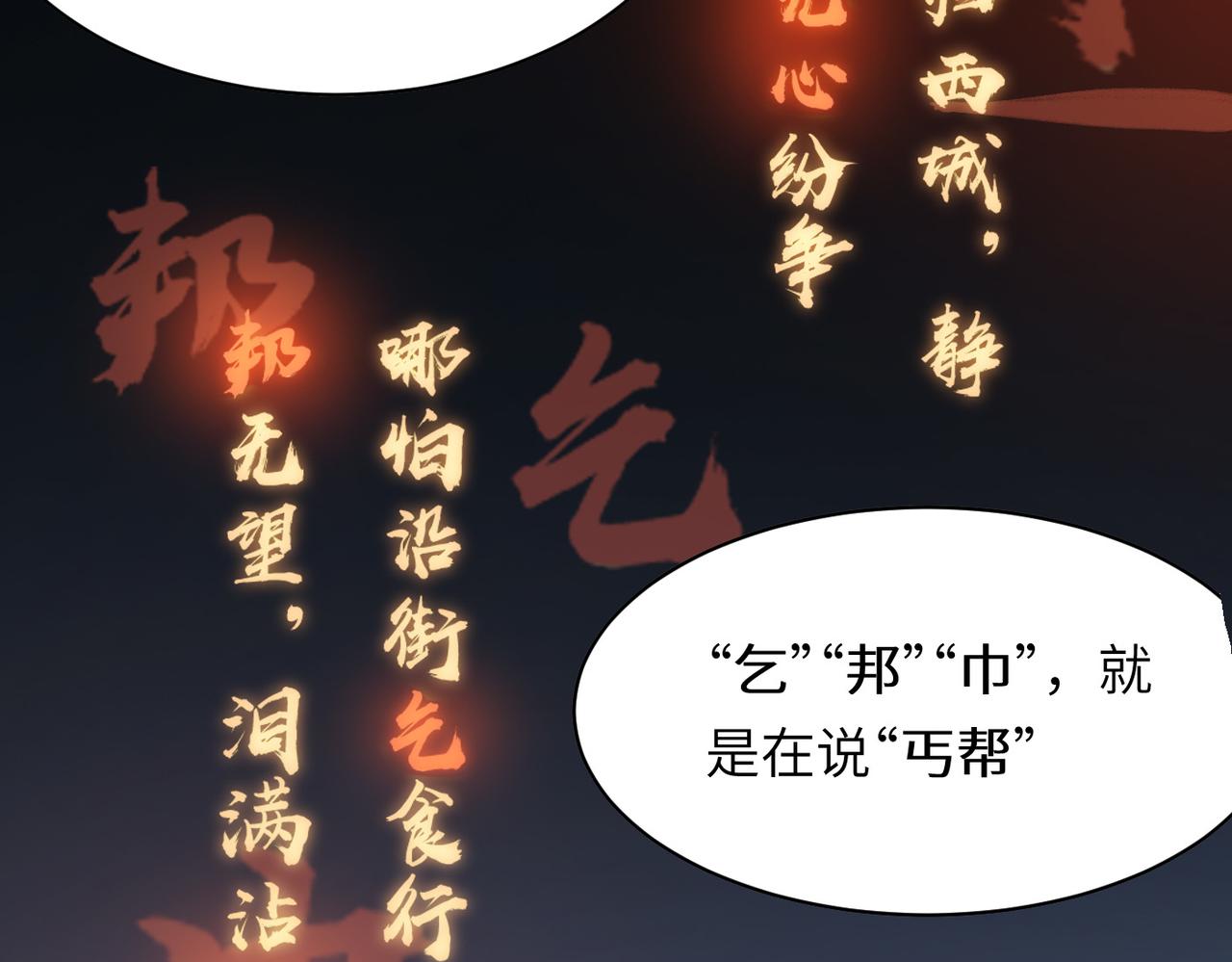 第42话 风谲云诡的武林大会！131