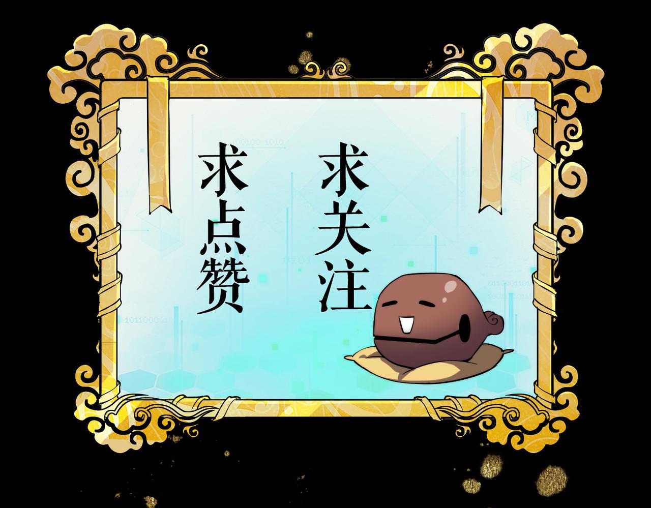 序章 怎么是这种穿越？18