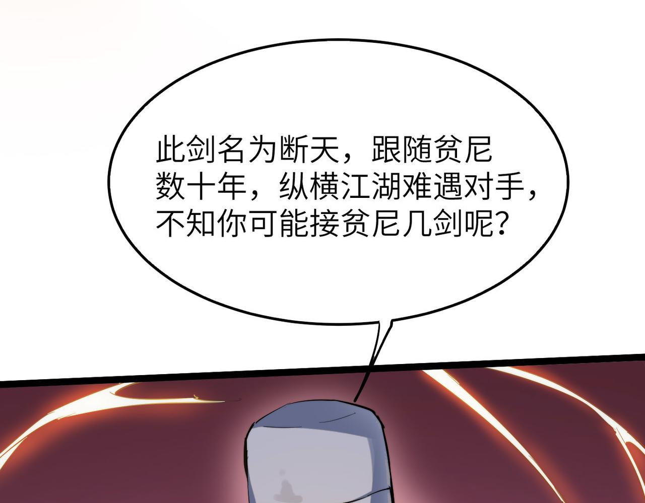 第31话这剑，方丈扛不住啊！11