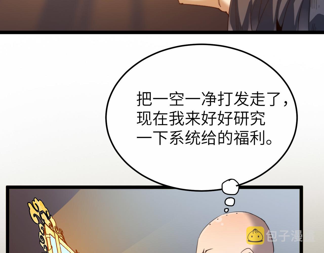 第3话 方丈有“神”功8