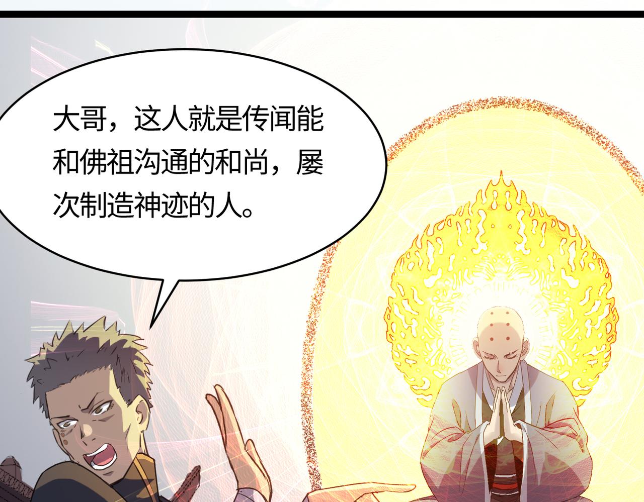 第54 蠢贼绑长老84