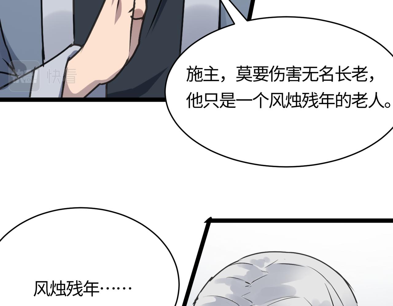 第54 蠢贼绑长老96