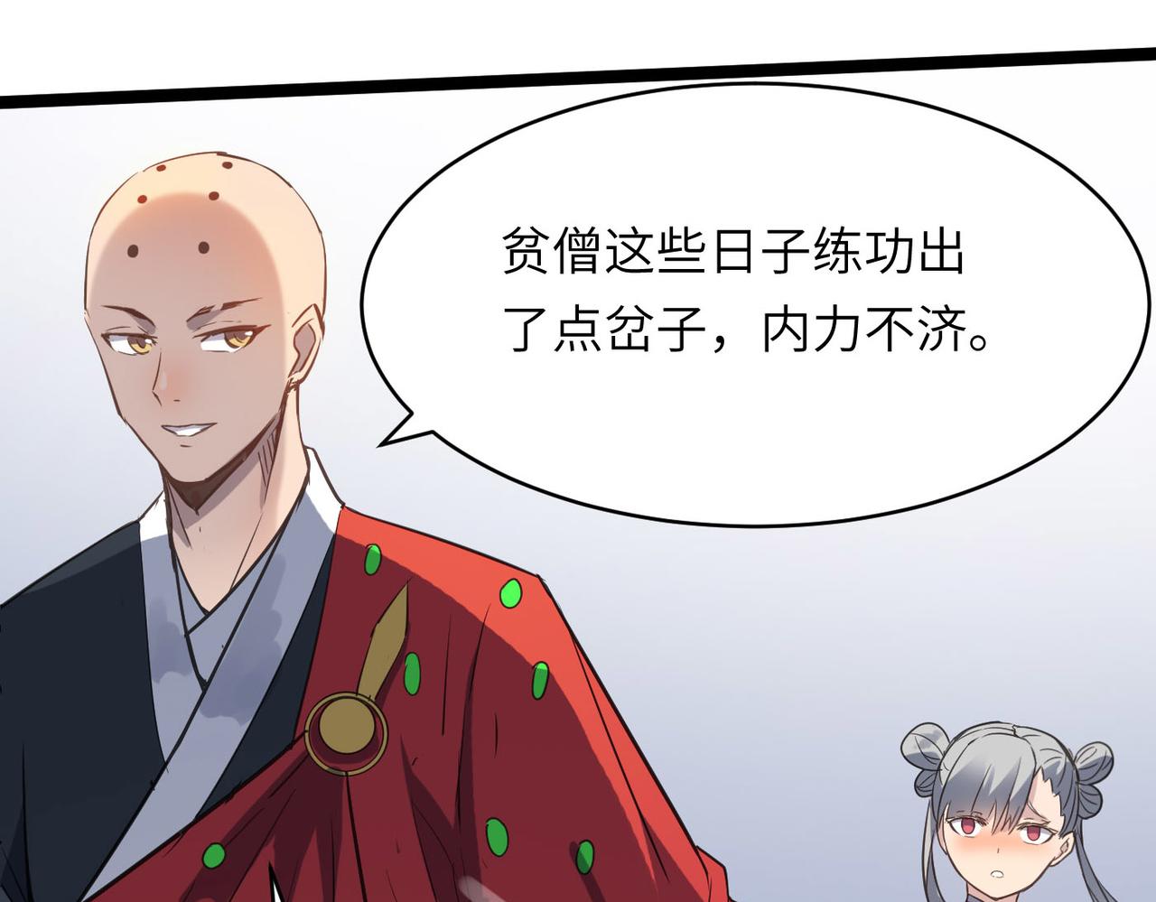第45话 纯阳之体？90