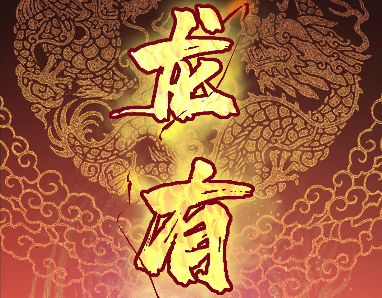 第59话 高手对决！48
