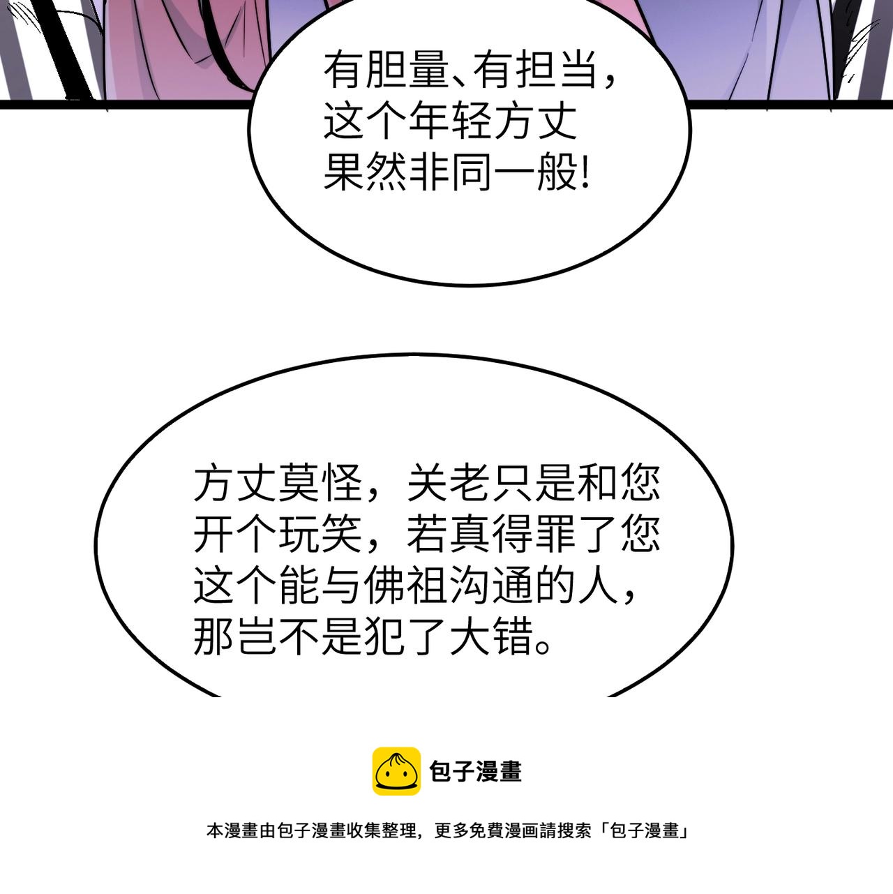 第19话 老衲不惯你这臭毛病68